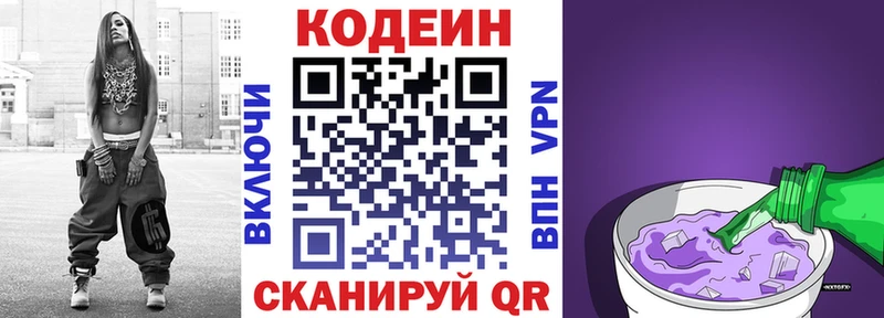 купить закладку  MEGA ССЫЛКА  Codein напиток Lean (лин)  Апшеронск 